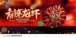 小龙虾
