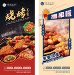 烧烤撸串