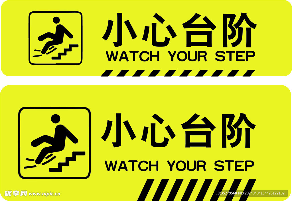 小心台阶警示贴