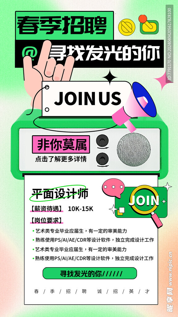 招聘