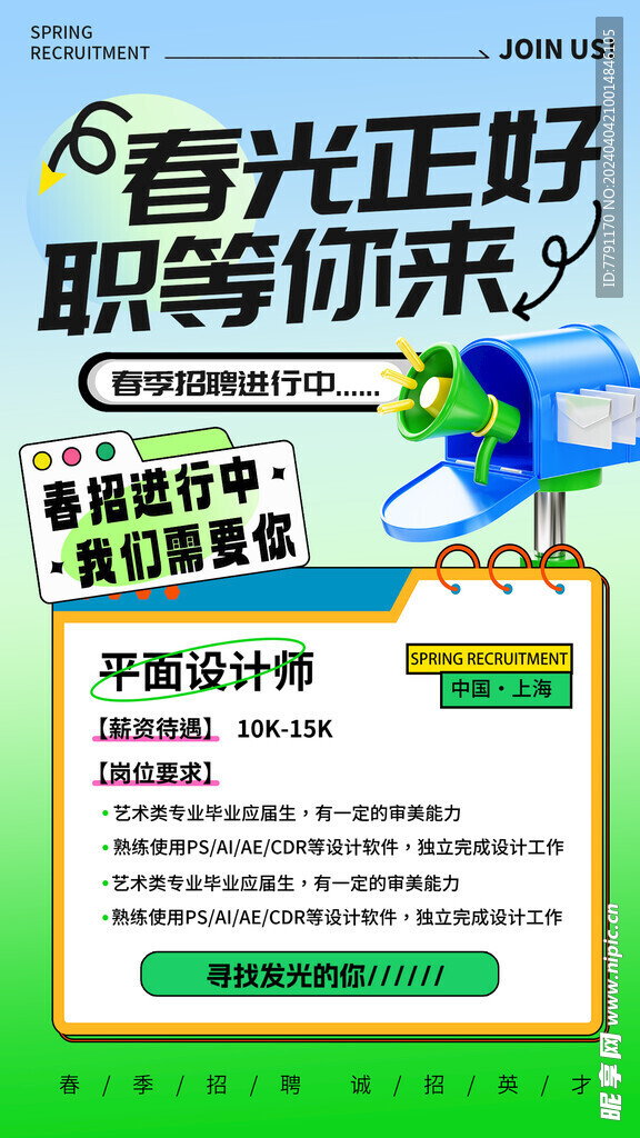 招聘