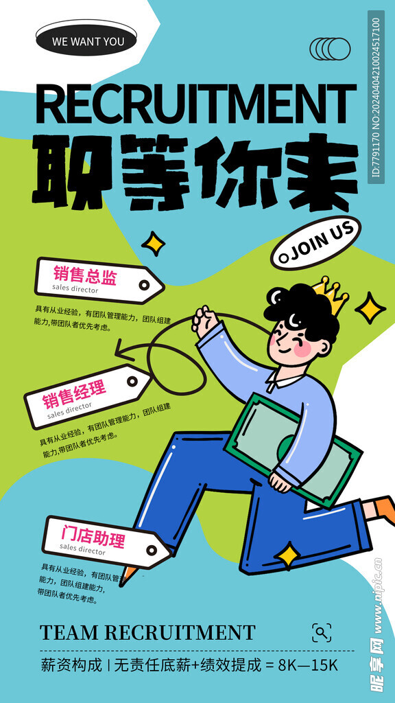 招聘
