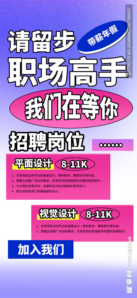 招聘