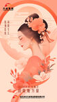 三八妇女节海报