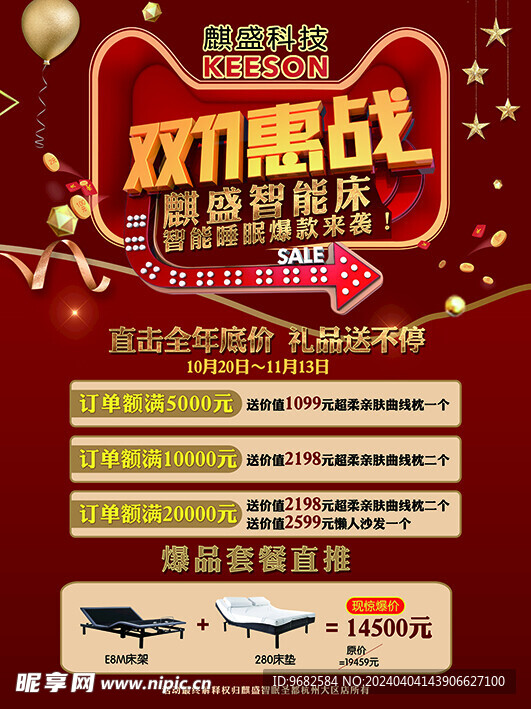 双十一促销海报