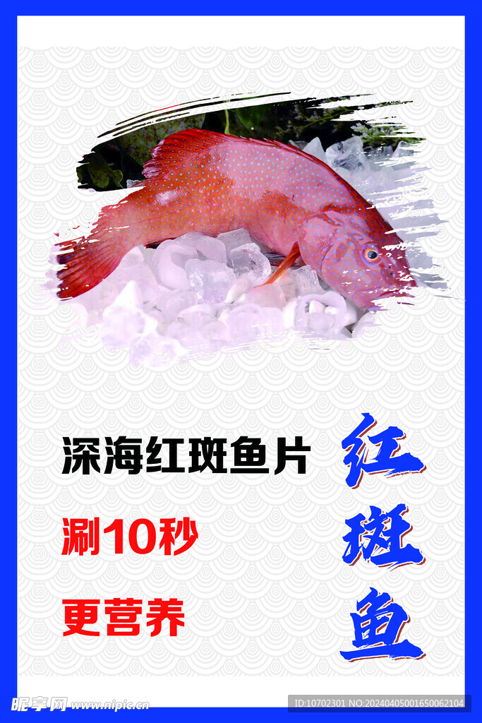 海鲜