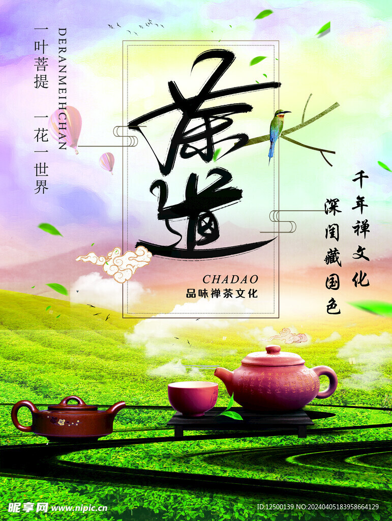 茶道