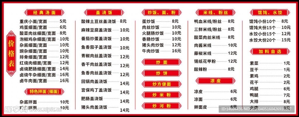 餐饮特色简约菜单画面