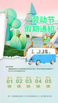 劳动节放假通知