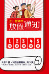 劳动节放假通知