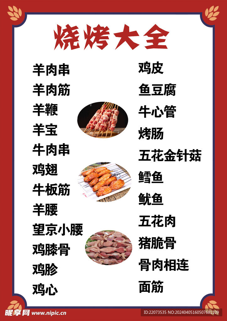 烧烤