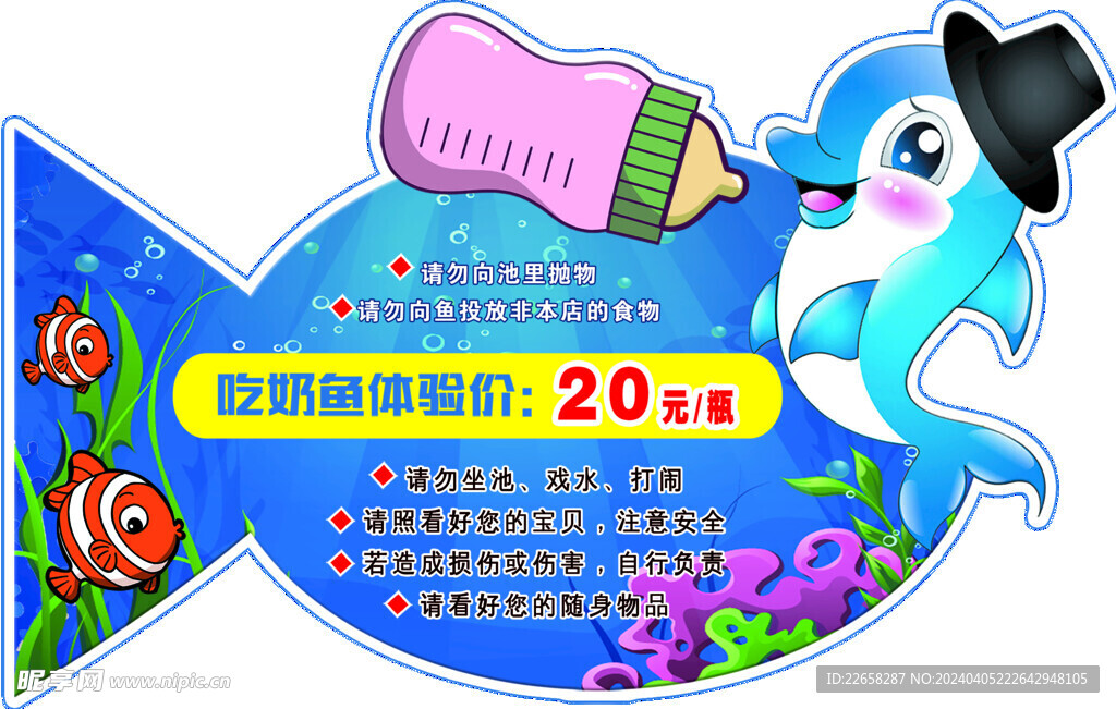 吃奶鱼