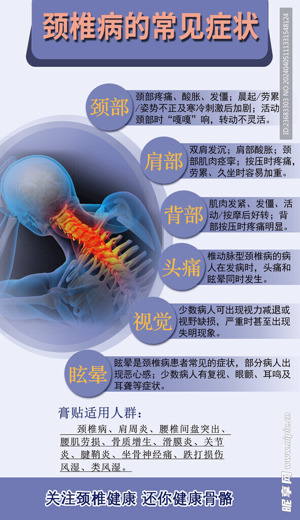 劲椎病健康海报素材