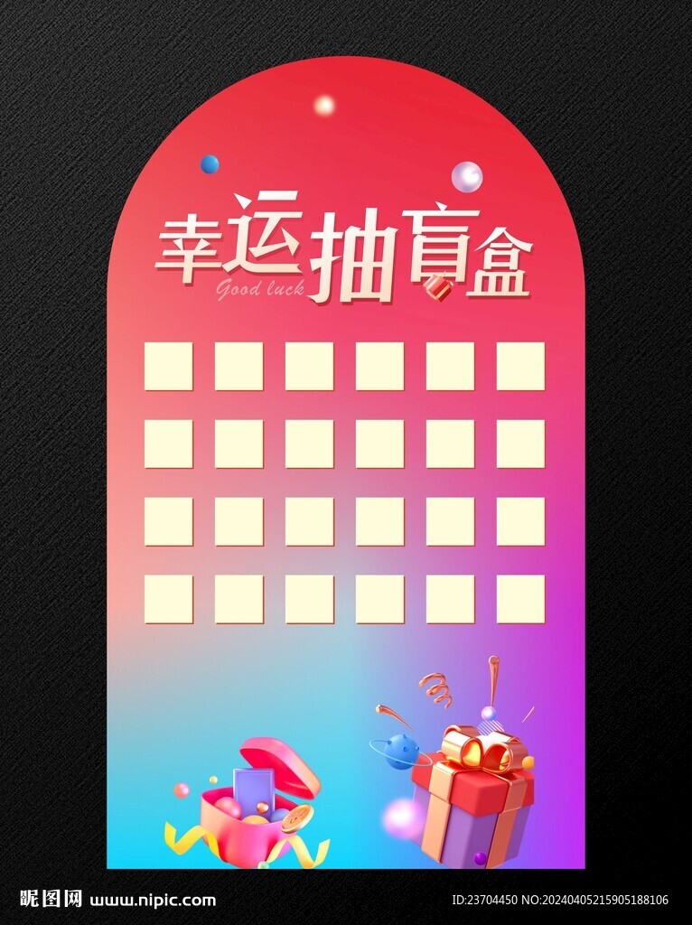 抽盲盒