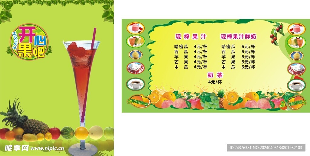 奶茶店海报