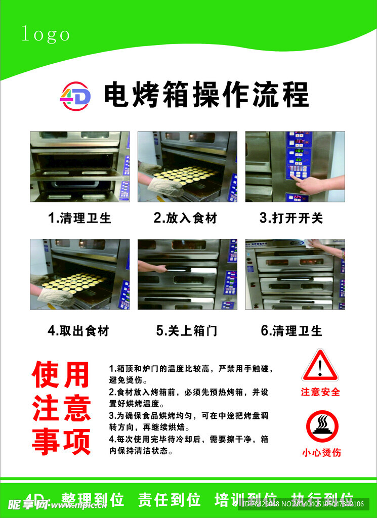 电烤箱操作流程