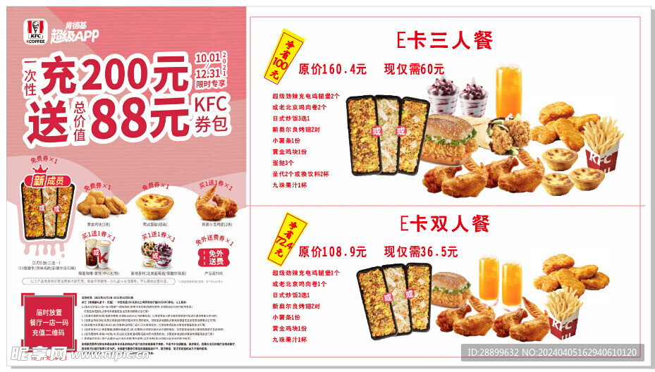 套餐