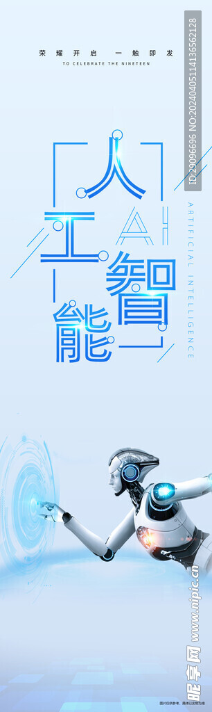 AI人工智能蓝色新时代海报