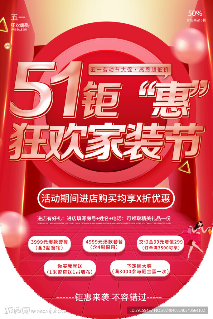  五一钜惠
