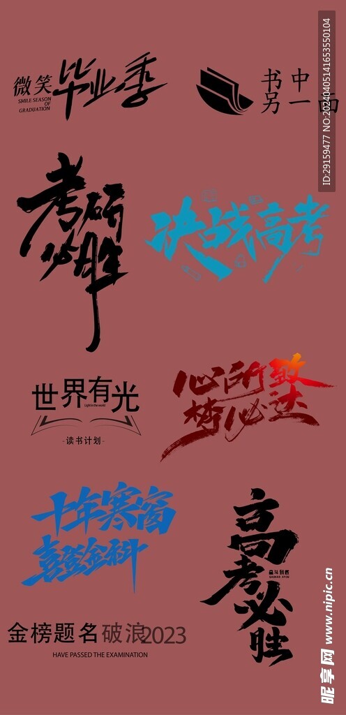 高考