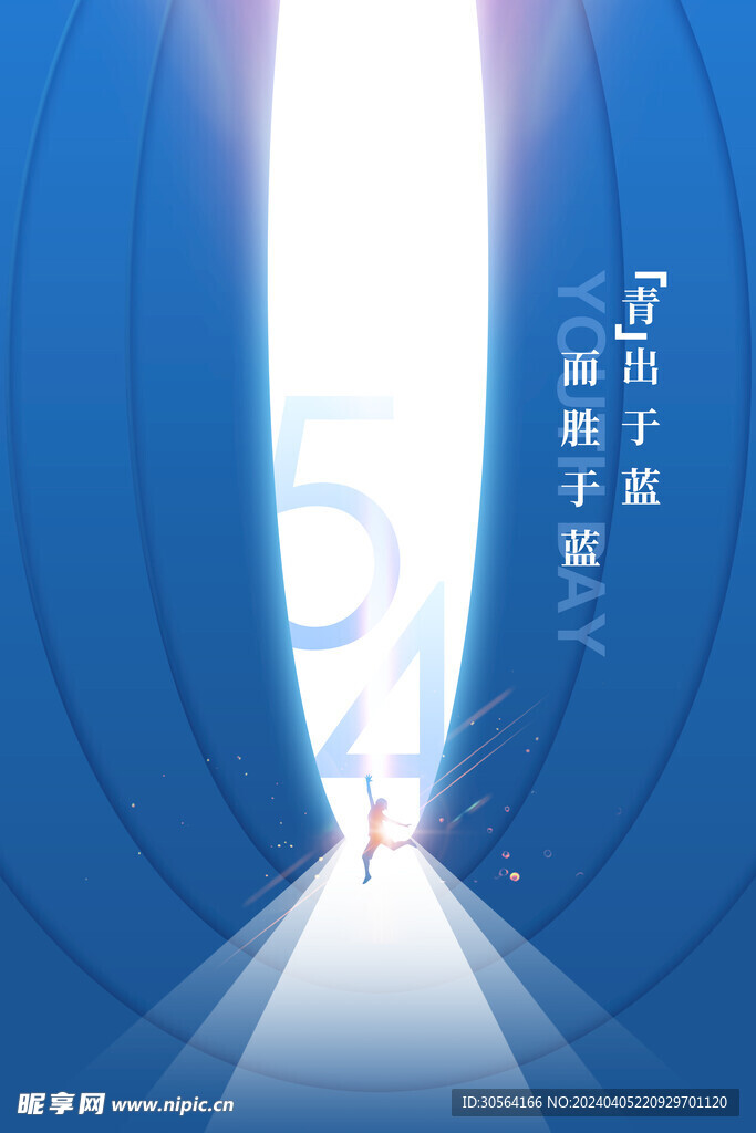 青年节节日海报
