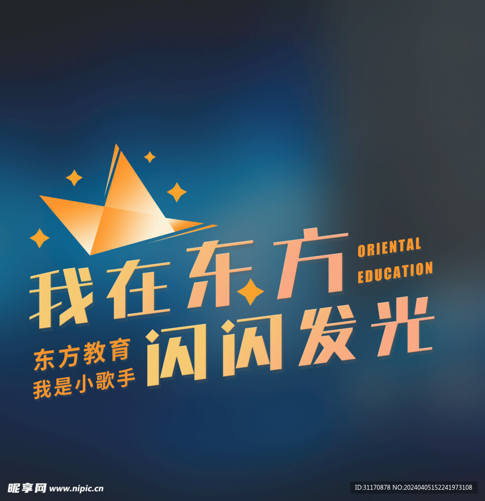 演出logo字体
