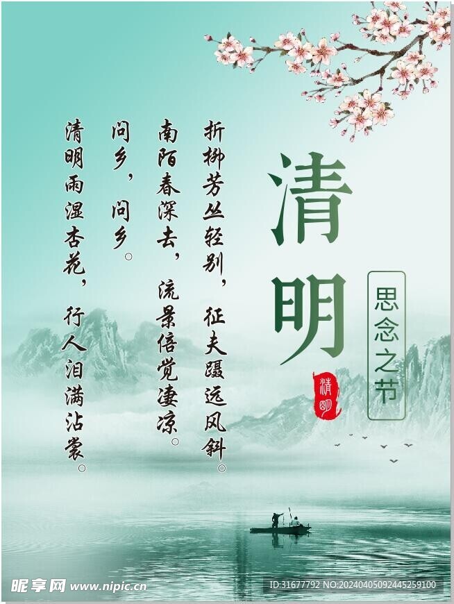 中国风清明节