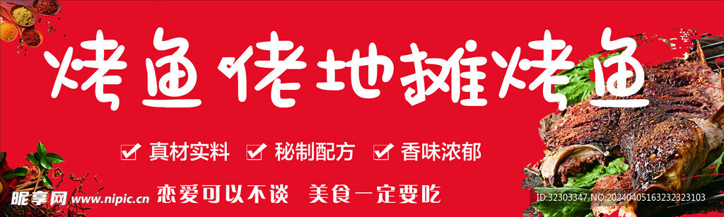 烤鱼