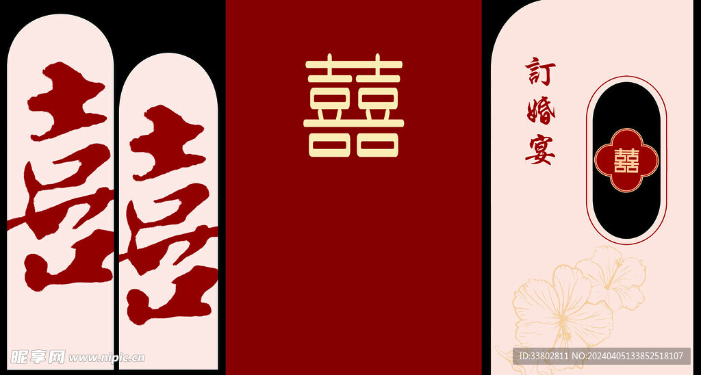 订婚宴   喜字   红色  