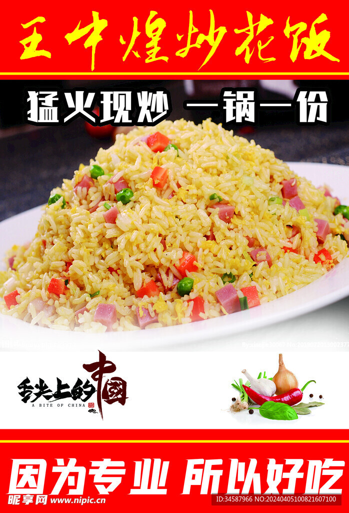 炒饭