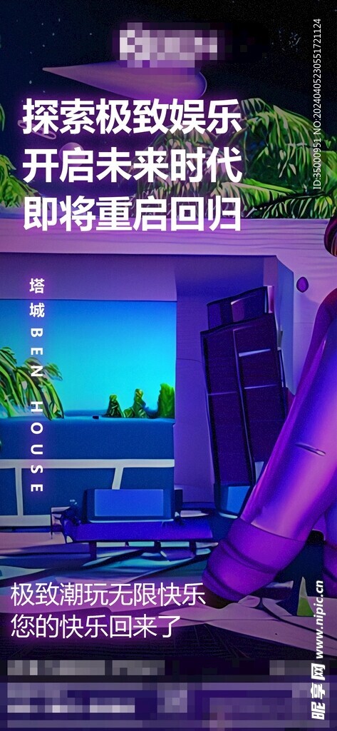 概念宣传