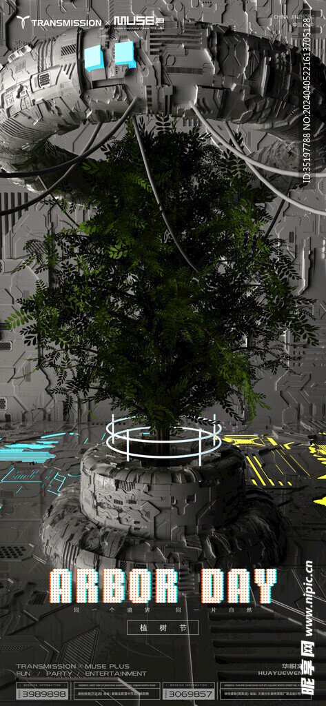 植树节