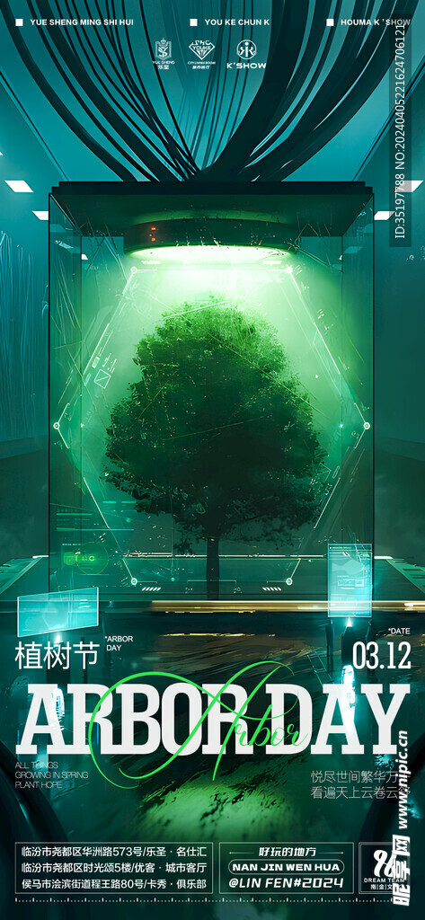 植树节1