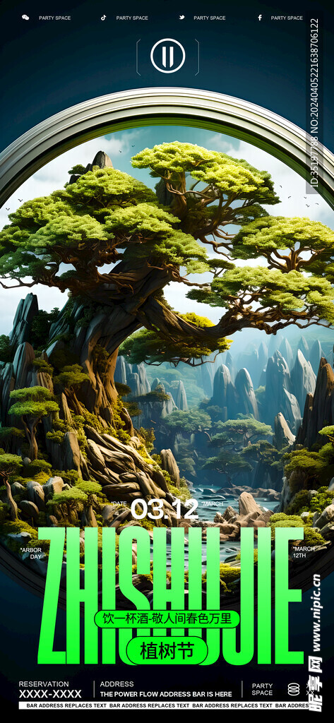 植树节海报