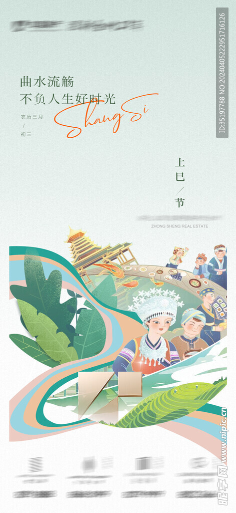 三月三插画