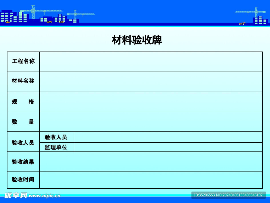 材料验收牌