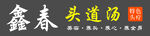 门头设计