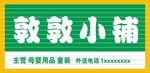 小铺门头设计 