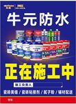 牛元防水