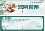 客房套票