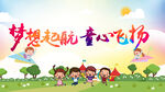 儿童节