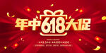 618年中大促活动