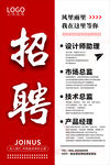 企业招聘
