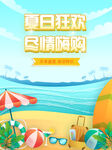 夏日狂欢