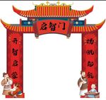 开学拱门