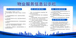物业服务信息公示栏