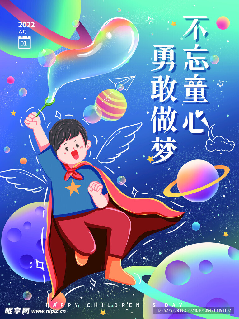 六一童年海报