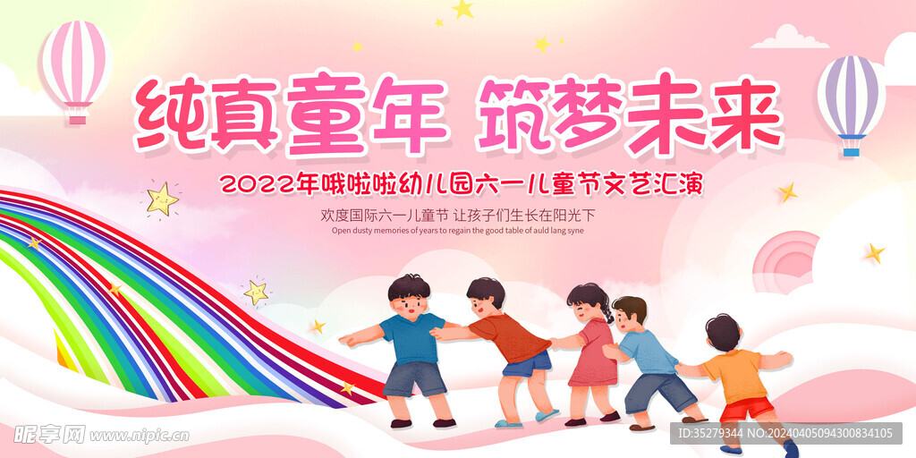 六一儿童节