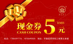 现金券