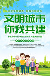 文明城市你我共建